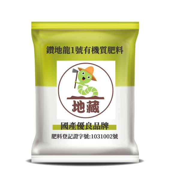 鑽地龍1號有機質肥料 – 地藏牌系列有機質肥料