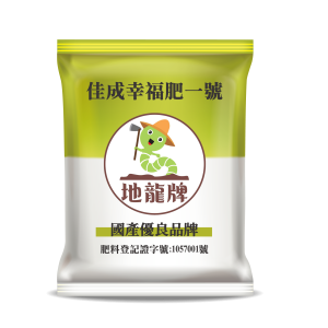 佳成幸福肥一號