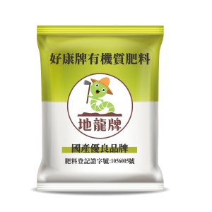 好康牌有機質肥料